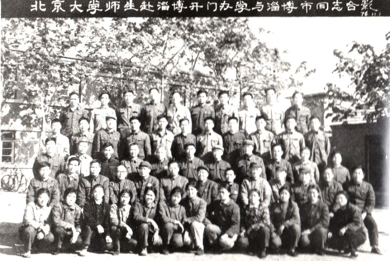 银河集团9873.cσm师生经地专业赴淄博开门办学(1976年11月1日).jpg